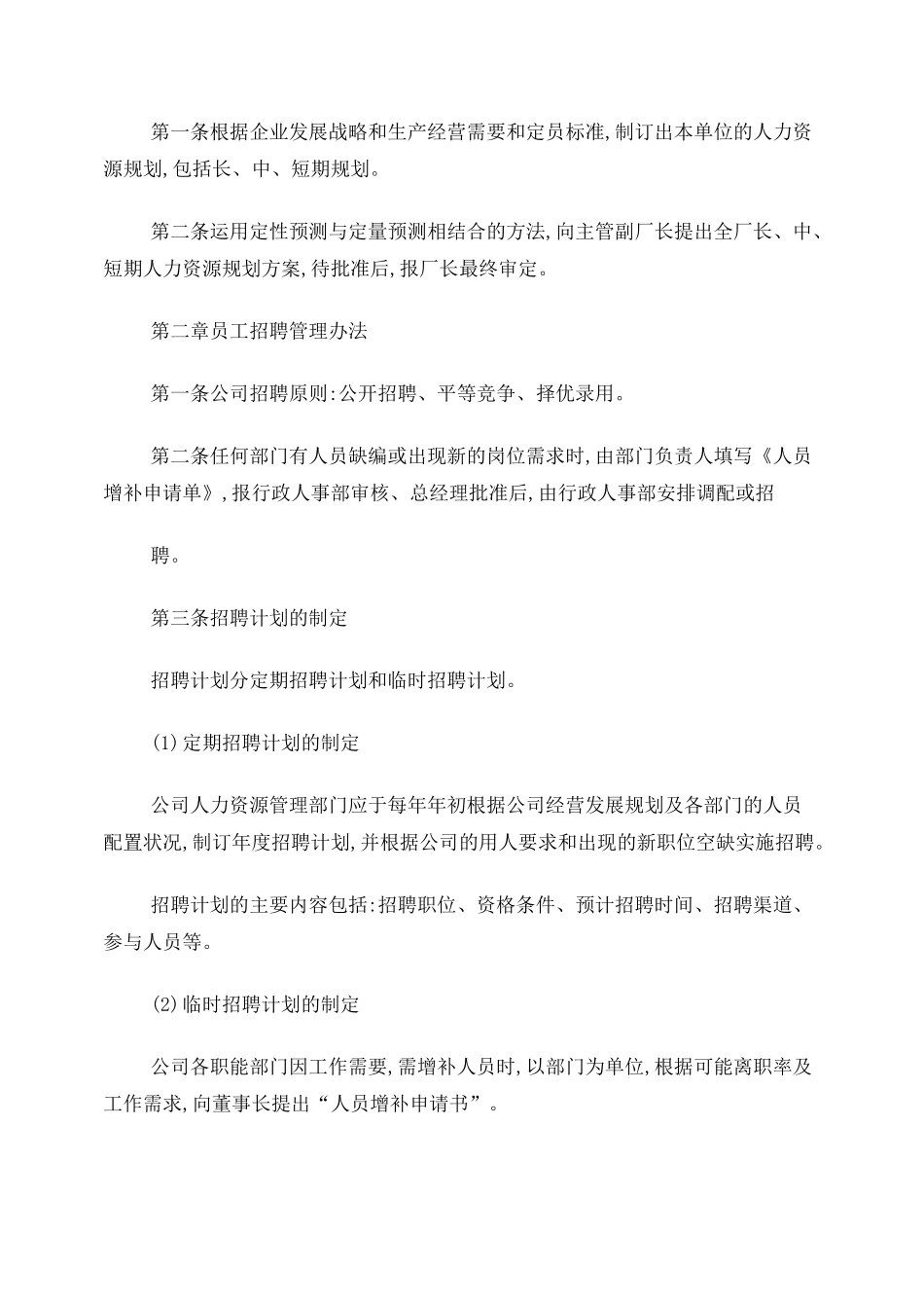 人力资源公司管理制度_第2页