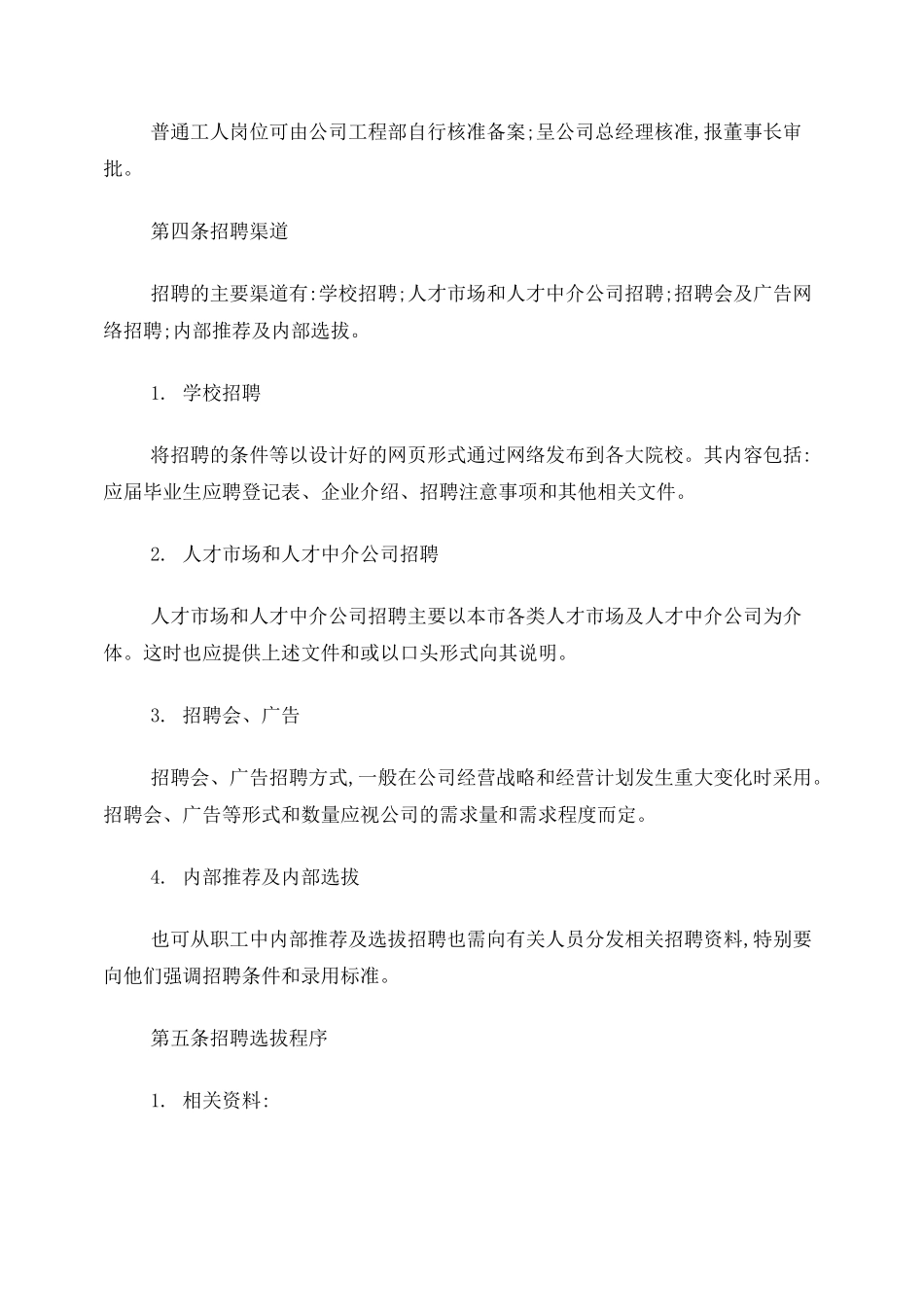 人力资源公司管理制度_第3页