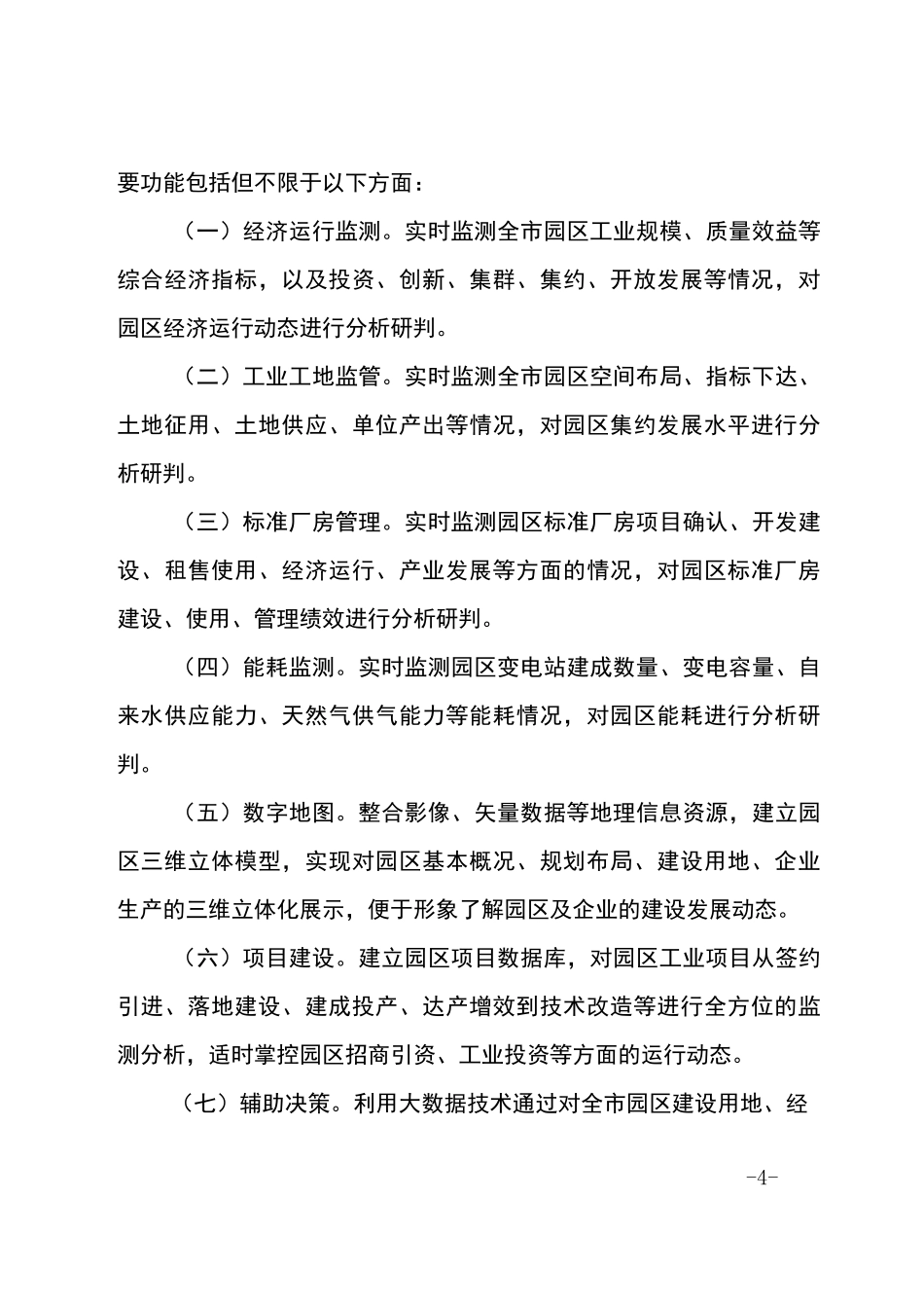 智慧园区总体架构设计_第2页