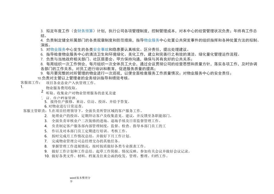 人员组织框架及职责_第2页