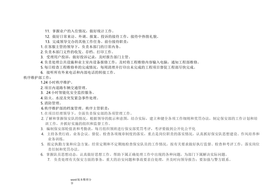 人员组织框架及职责_第3页