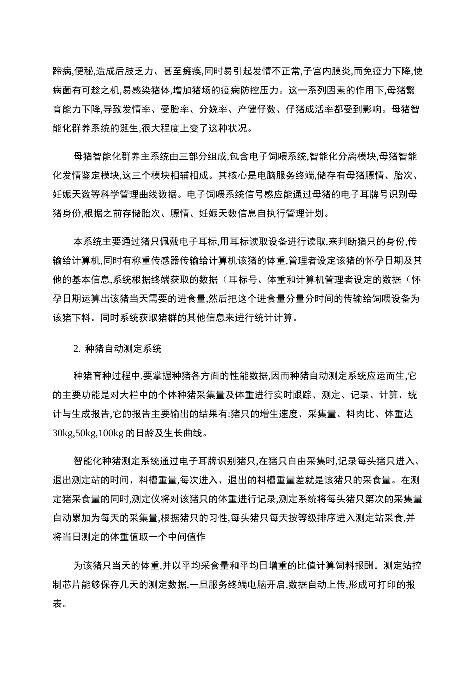 智能养猪场系统解决方案概要_第3页