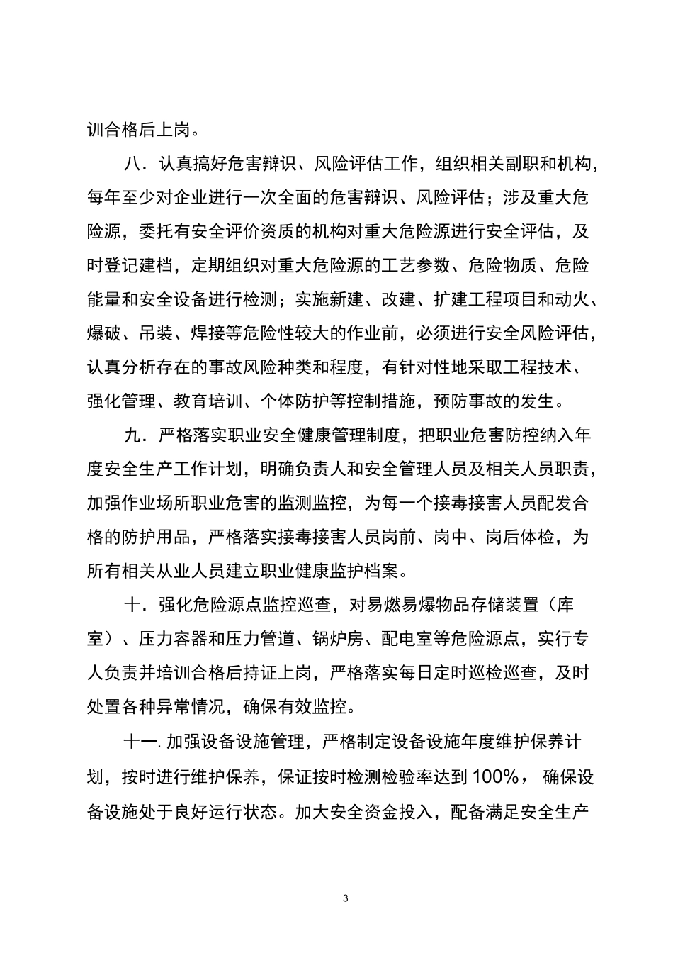 机械制造企业安全生产承诺书_第3页