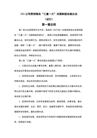 三重一大管理制度