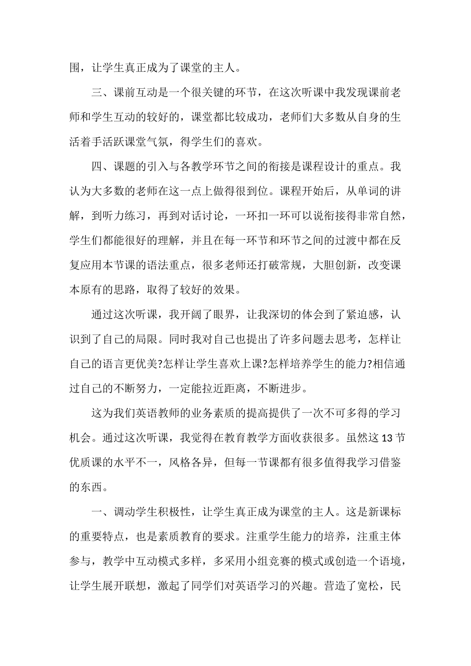 年轻英语教师听课心得体会3篇_第2页