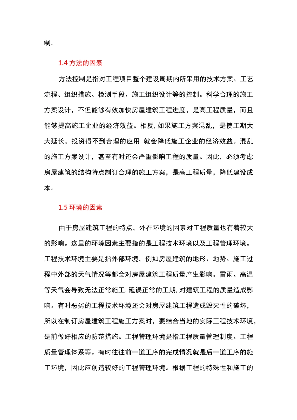 房屋建筑工程质量管理措施_第3页