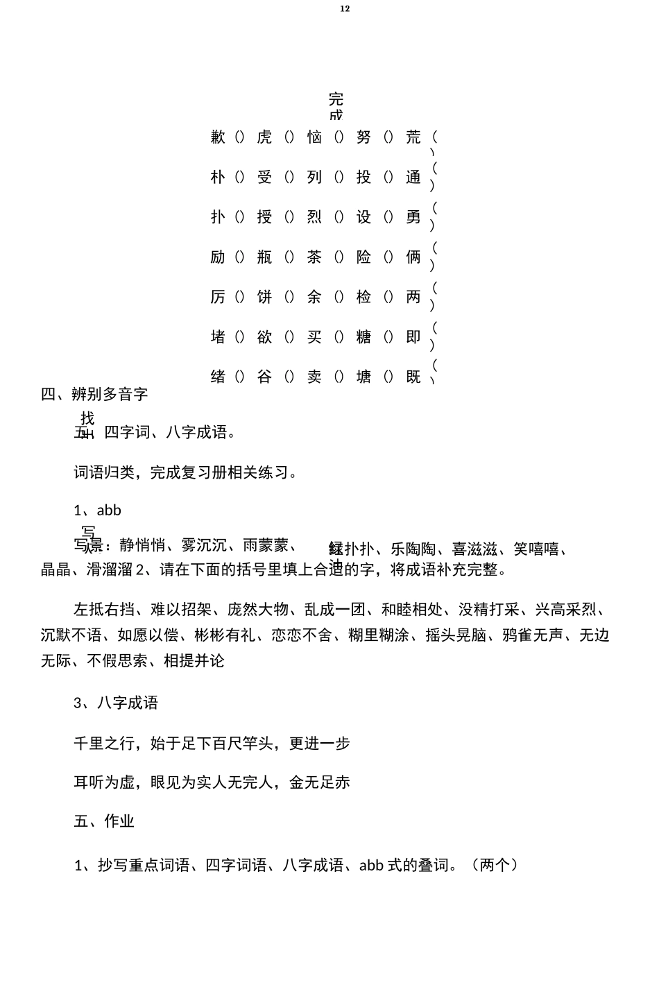 文库小学三年级语文下册复习教案_第2页