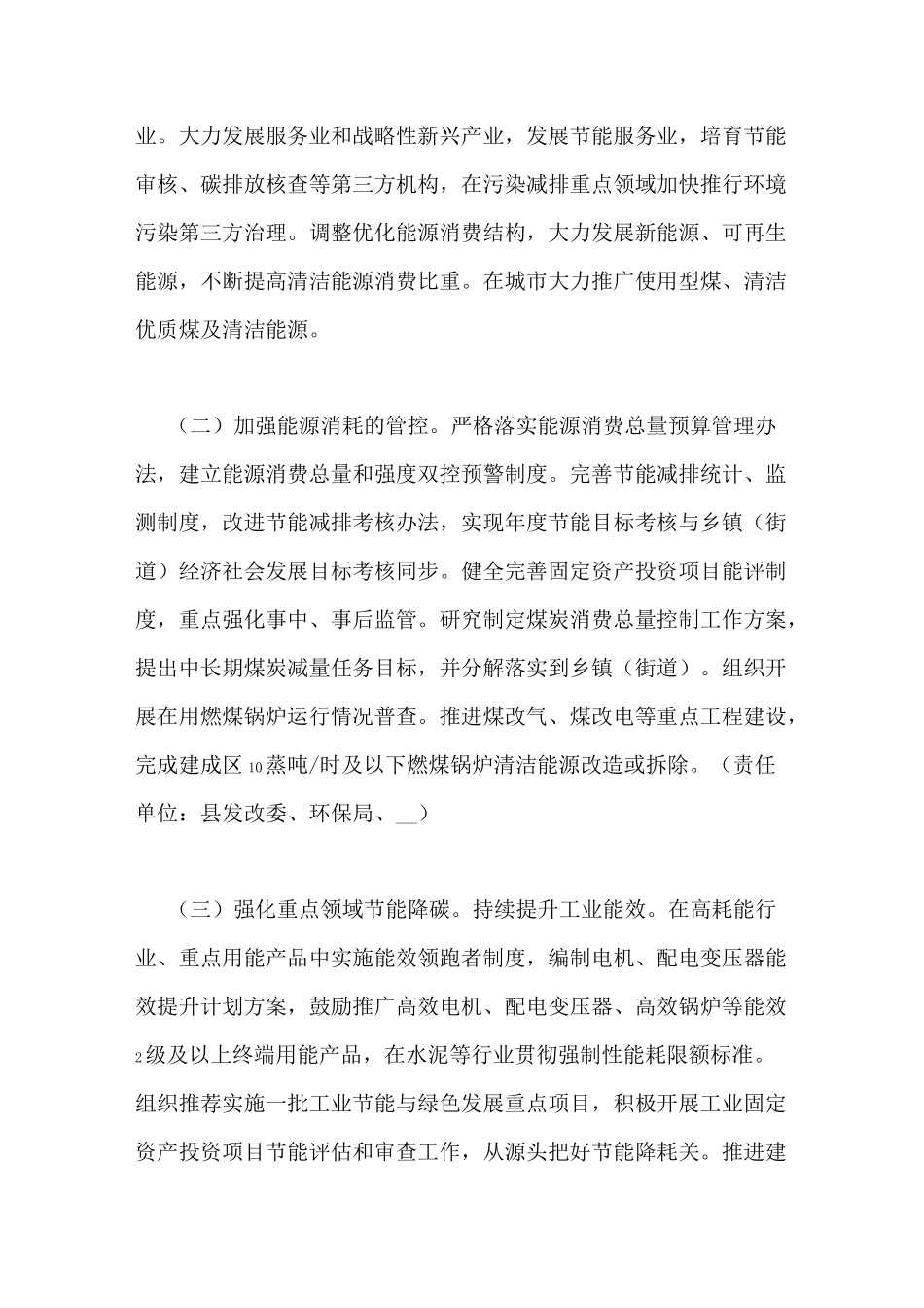 节能减排降碳工作实施方案_第2页