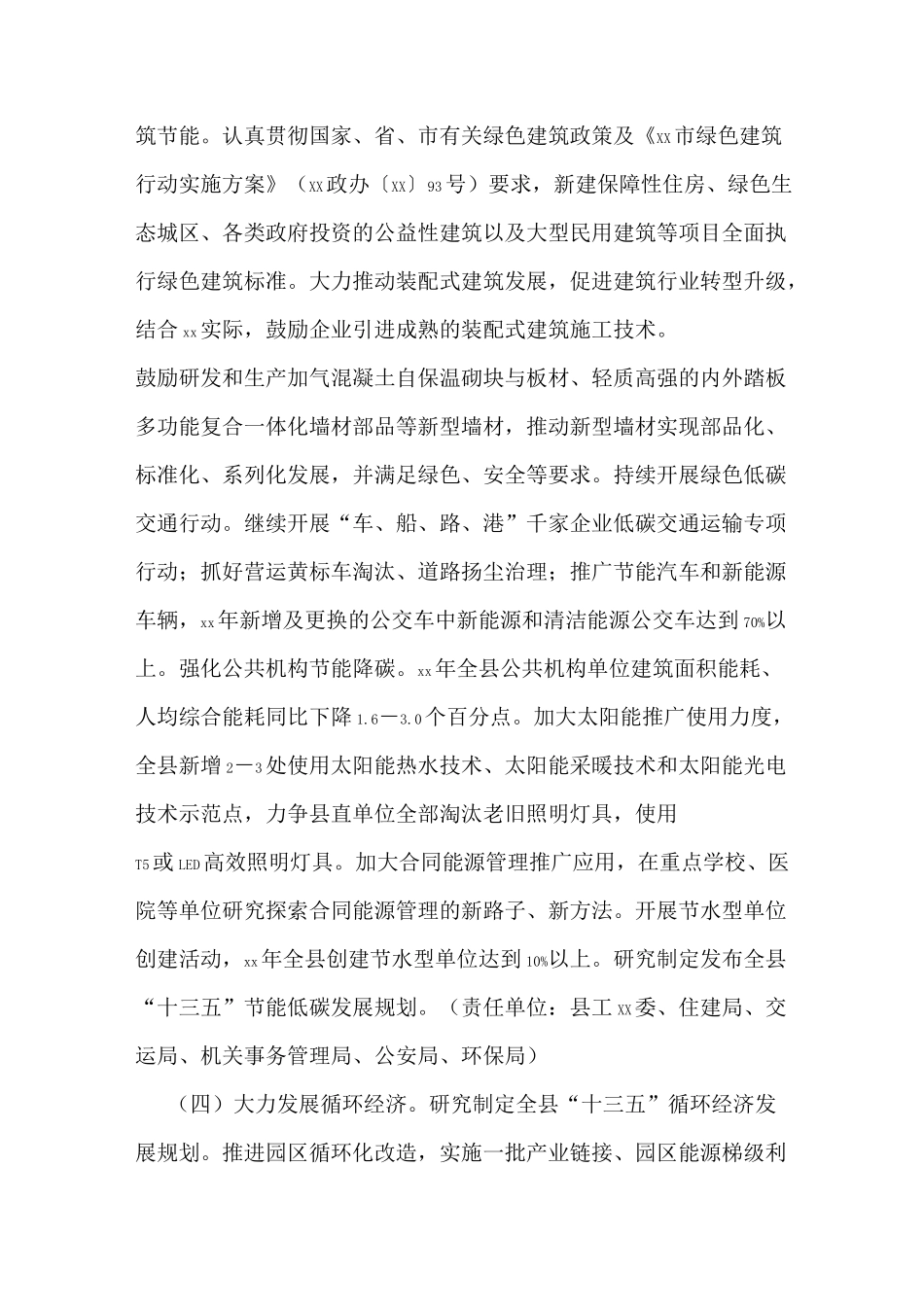节能减排降碳工作实施方案_第3页