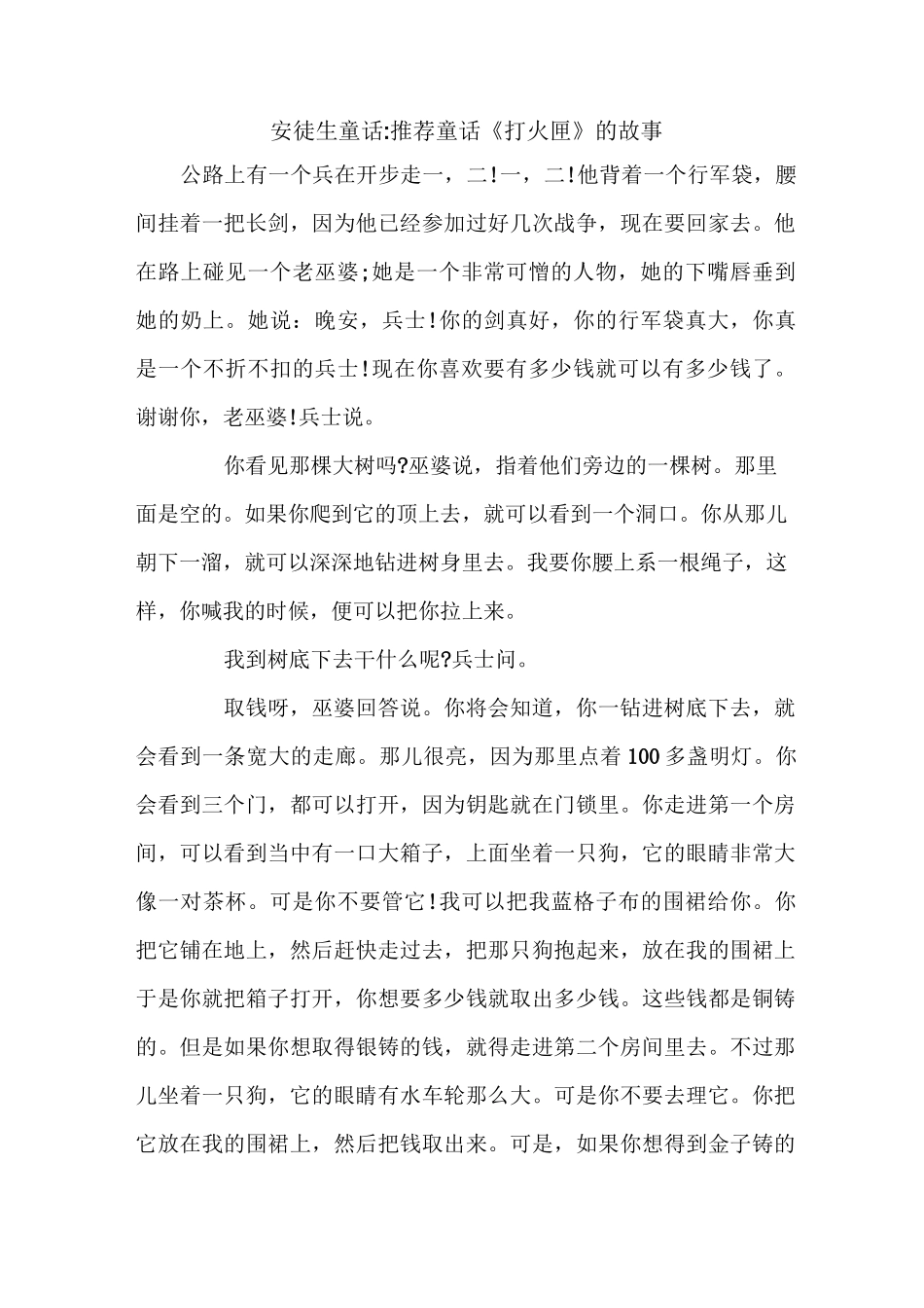 安徒生童话-推荐童话《打火匣》的故事_第1页