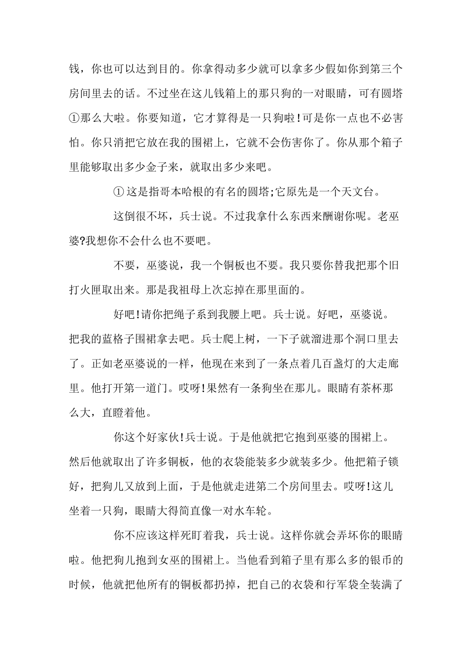 安徒生童话-推荐童话《打火匣》的故事_第2页