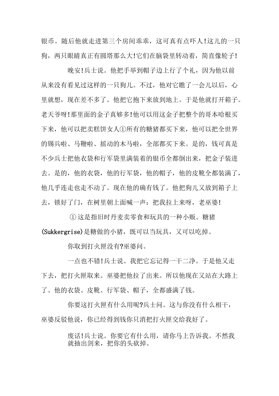 安徒生童话-推荐童话《打火匣》的故事_第3页