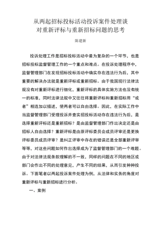 从两起招标投标活动投诉案件处理谈-公共资源交易