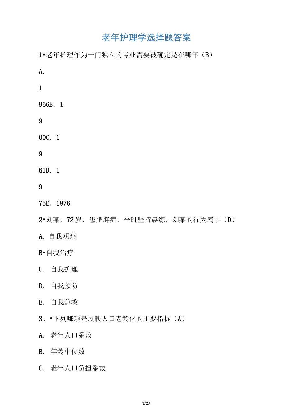 老年护理学选择题答案_第1页
