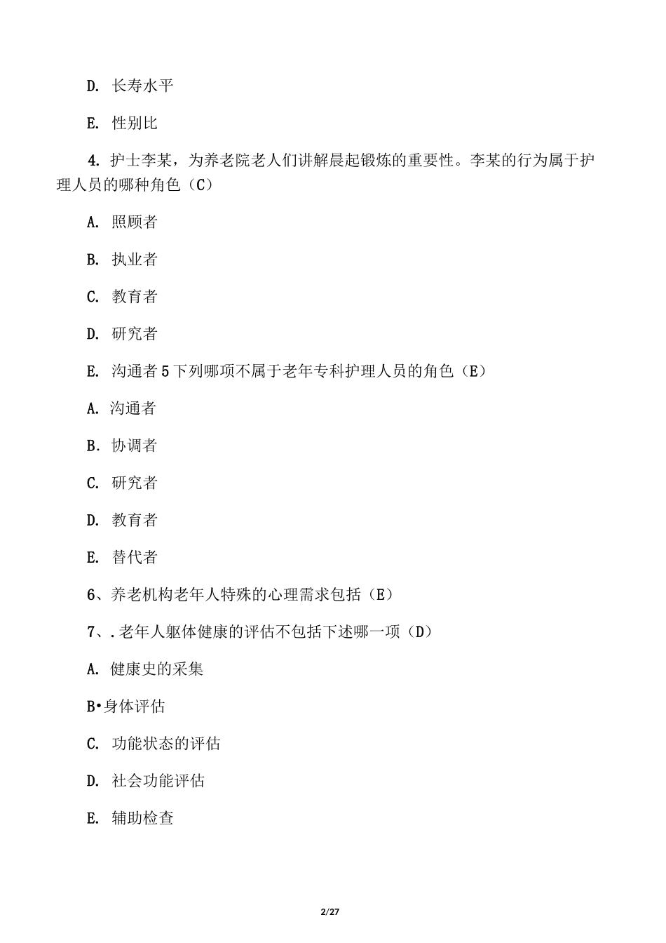 老年护理学选择题答案_第2页