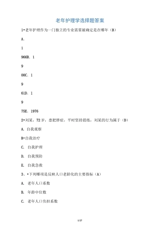 老年护理学选择题答案