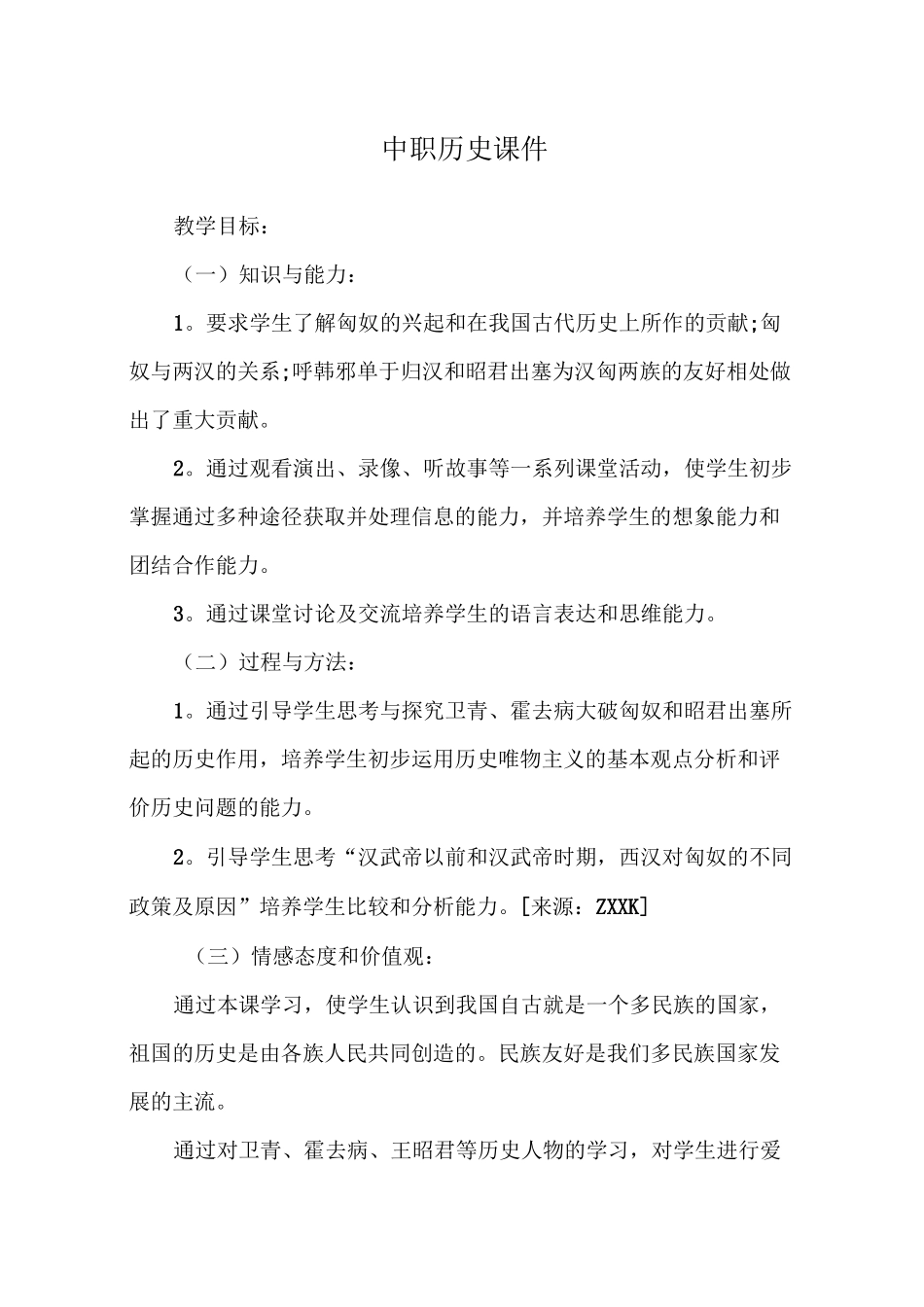 中职历史课件_第1页