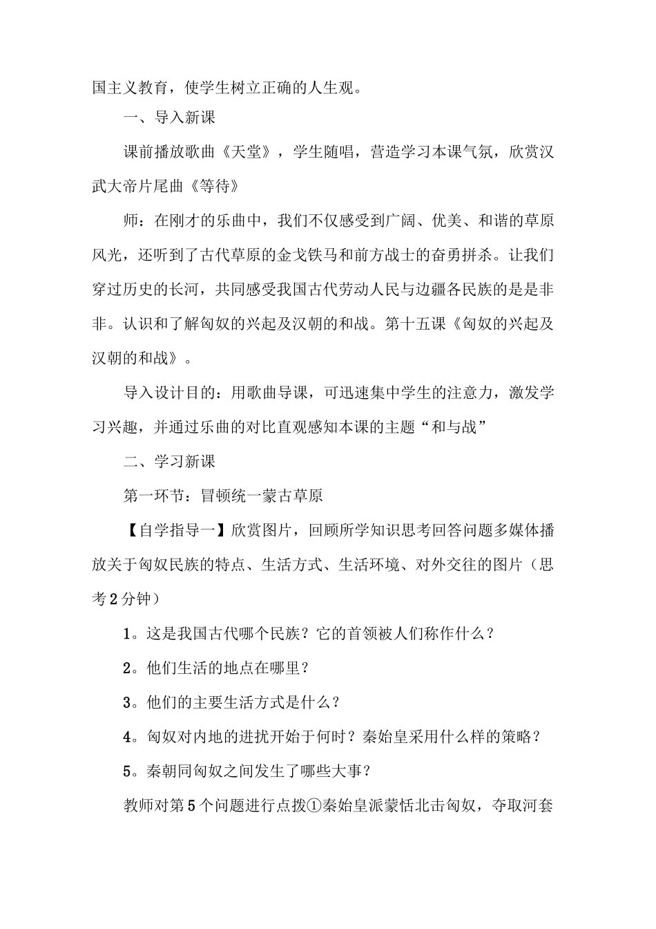 中职历史课件_第2页