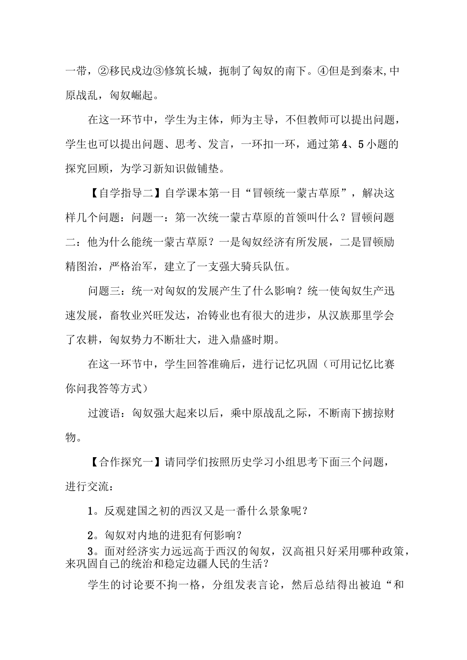 中职历史课件_第3页