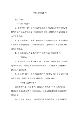 中职历史课件
