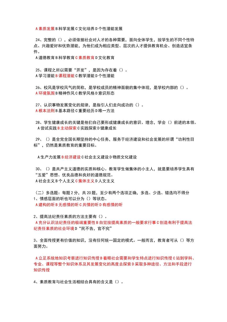 素质教育概论考试题及答案_第3页