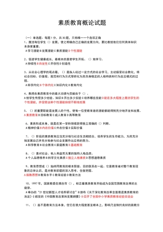 素质教育概论考试题及答案