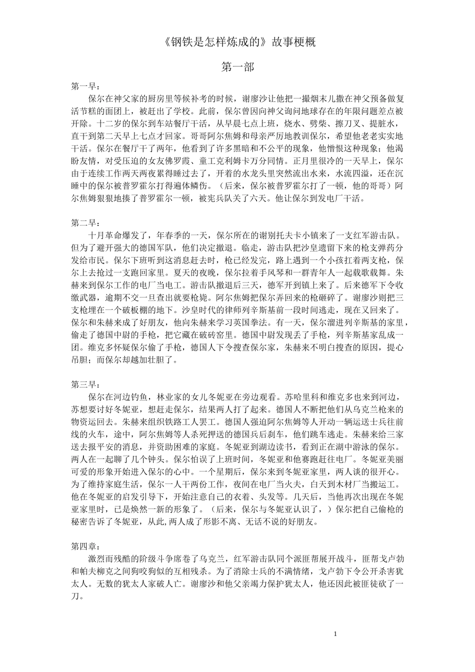 《钢铁是怎样炼成的》名著阅读题_第1页