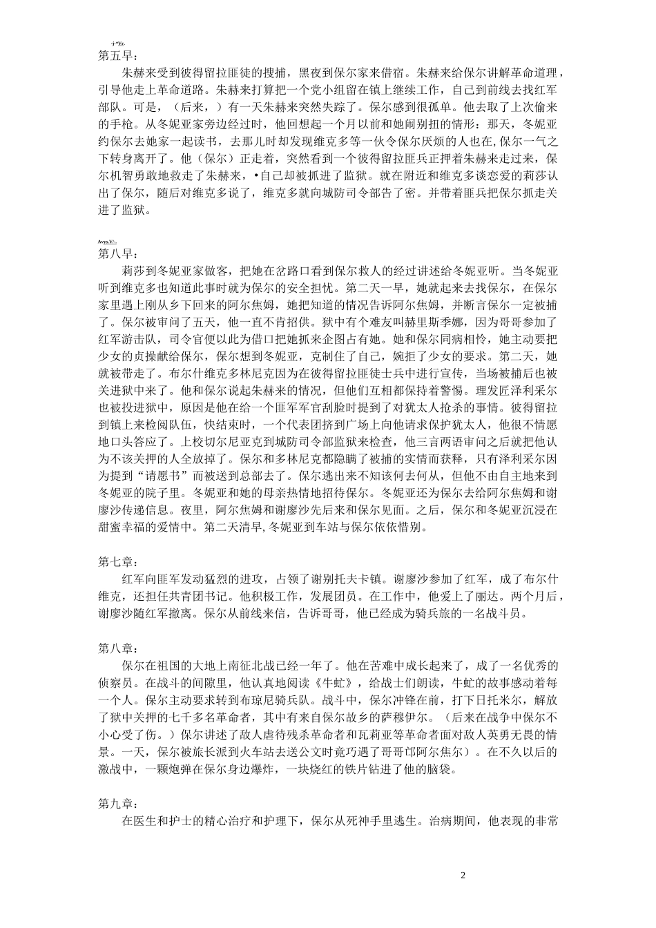 《钢铁是怎样炼成的》名著阅读题_第2页