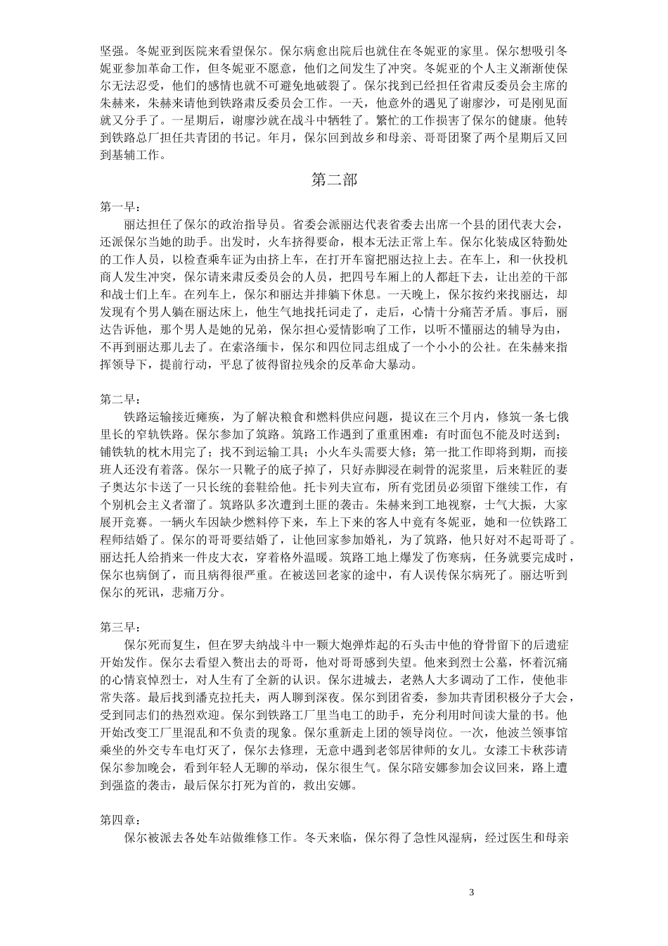 《钢铁是怎样炼成的》名著阅读题_第3页