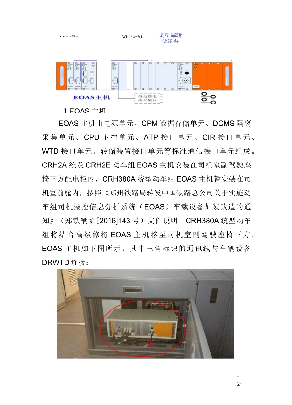 EOAS系统及功能简介_第2页