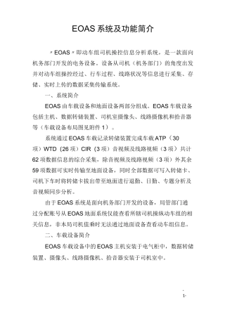 EOAS系统及功能简介