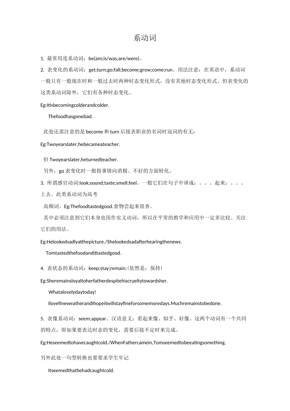 高考英语系动词及表语从句_第1页