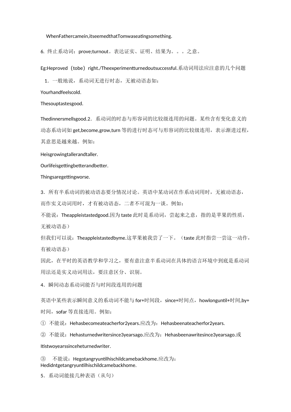 高考英语系动词及表语从句_第2页