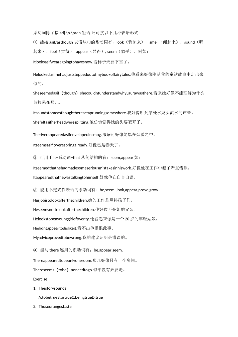 高考英语系动词及表语从句_第3页