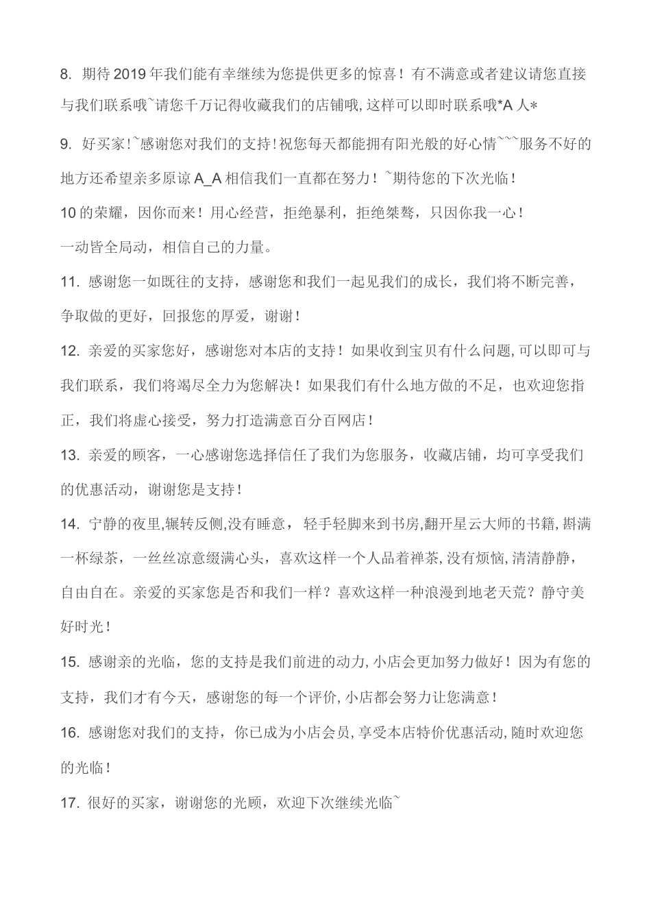 商家回复评语_第2页