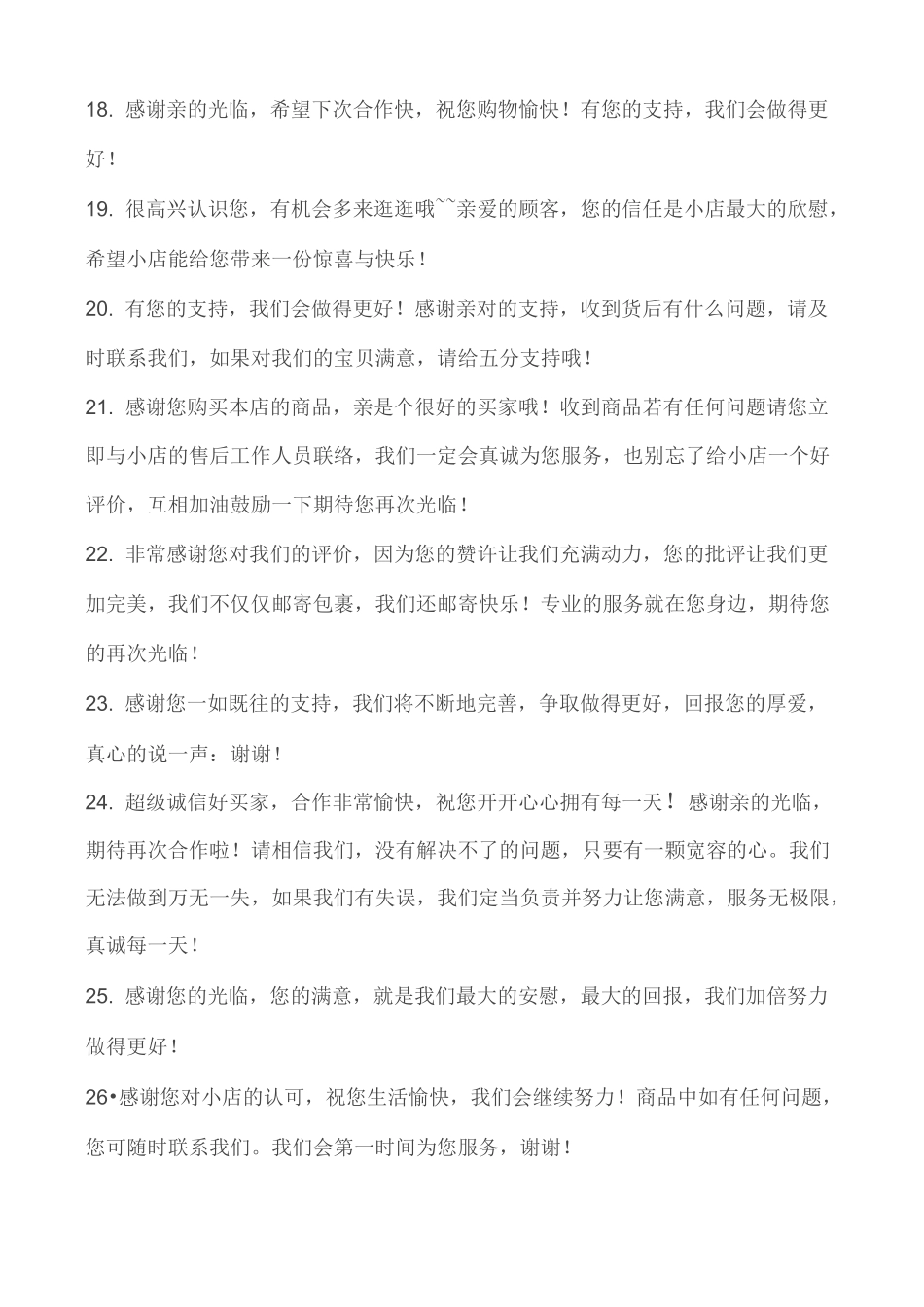 商家回复评语_第3页