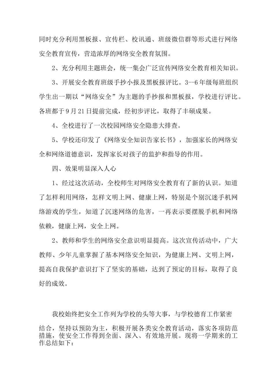 小学网络安全教育工作总结_第2页