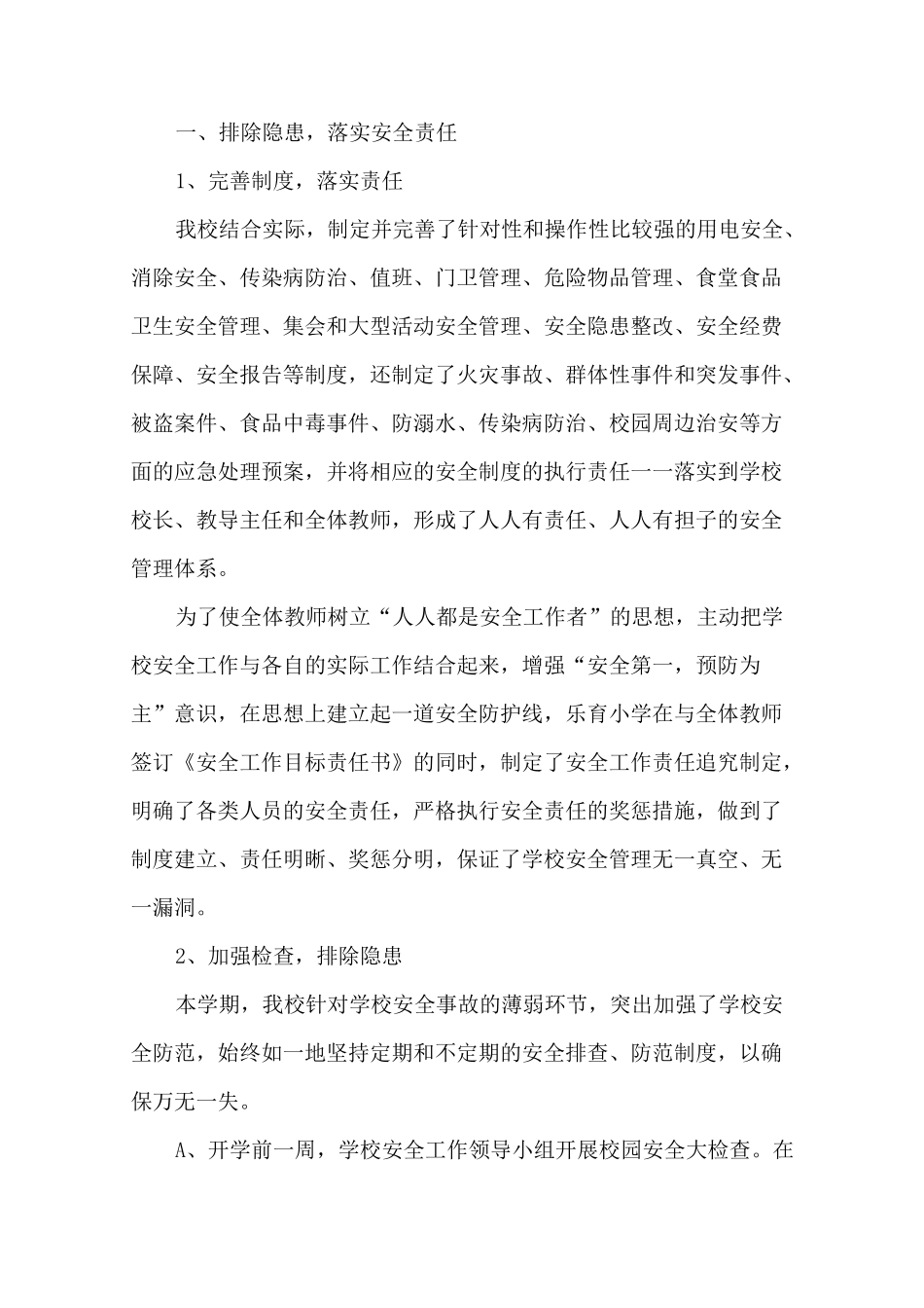 小学网络安全教育工作总结_第3页