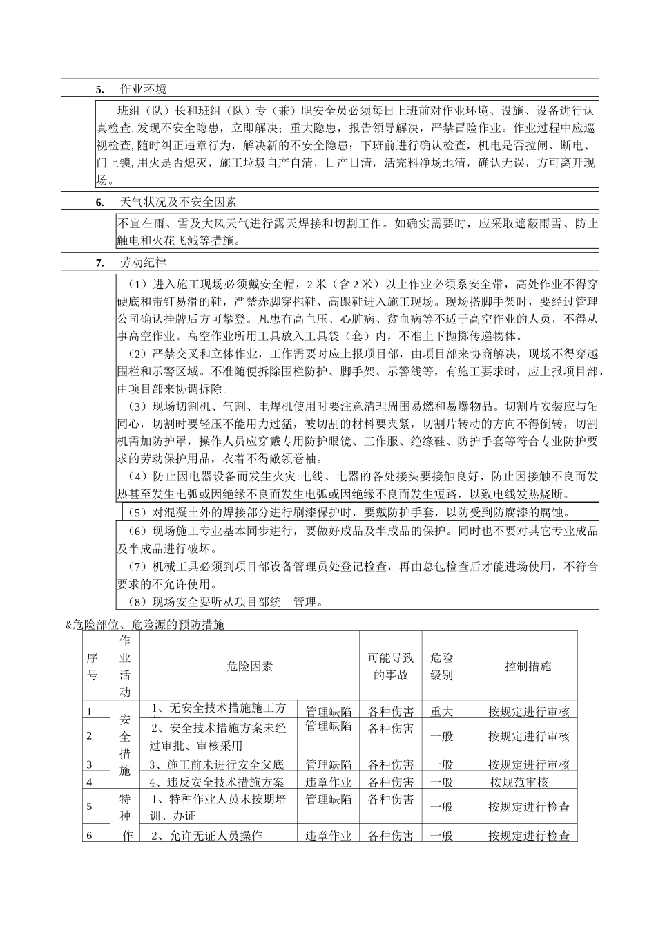 共用支架安装安全技术交底_第2页