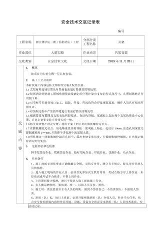 共用支架安装安全技术交底