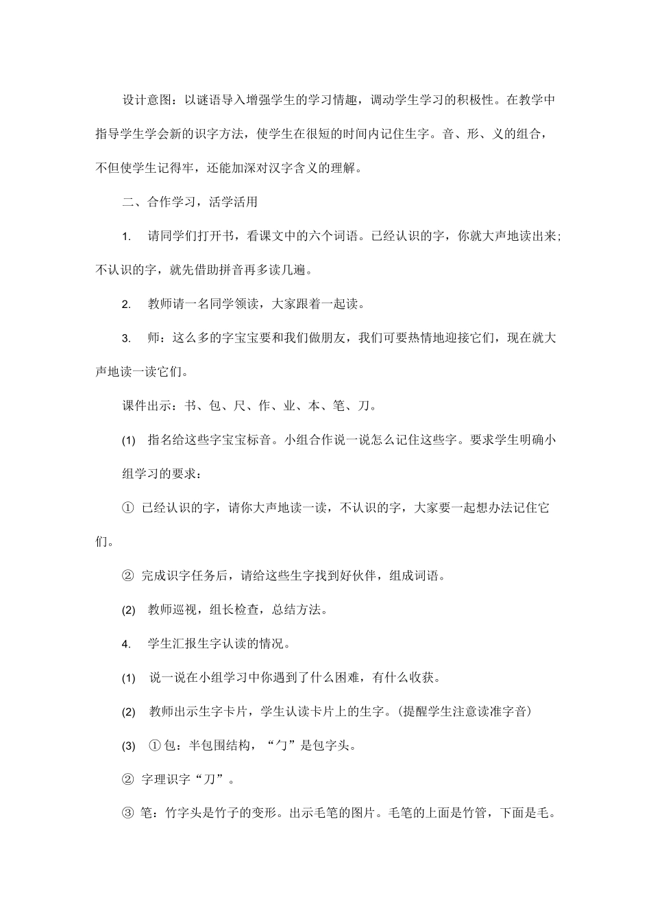 小书包教案设计_第3页