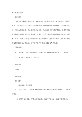 小书包教案设计