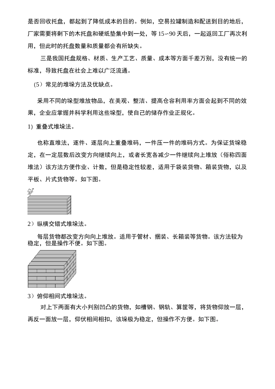 项目7装卸搬运作业._第3页