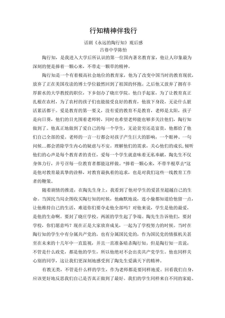行知精神伴我行_第1页