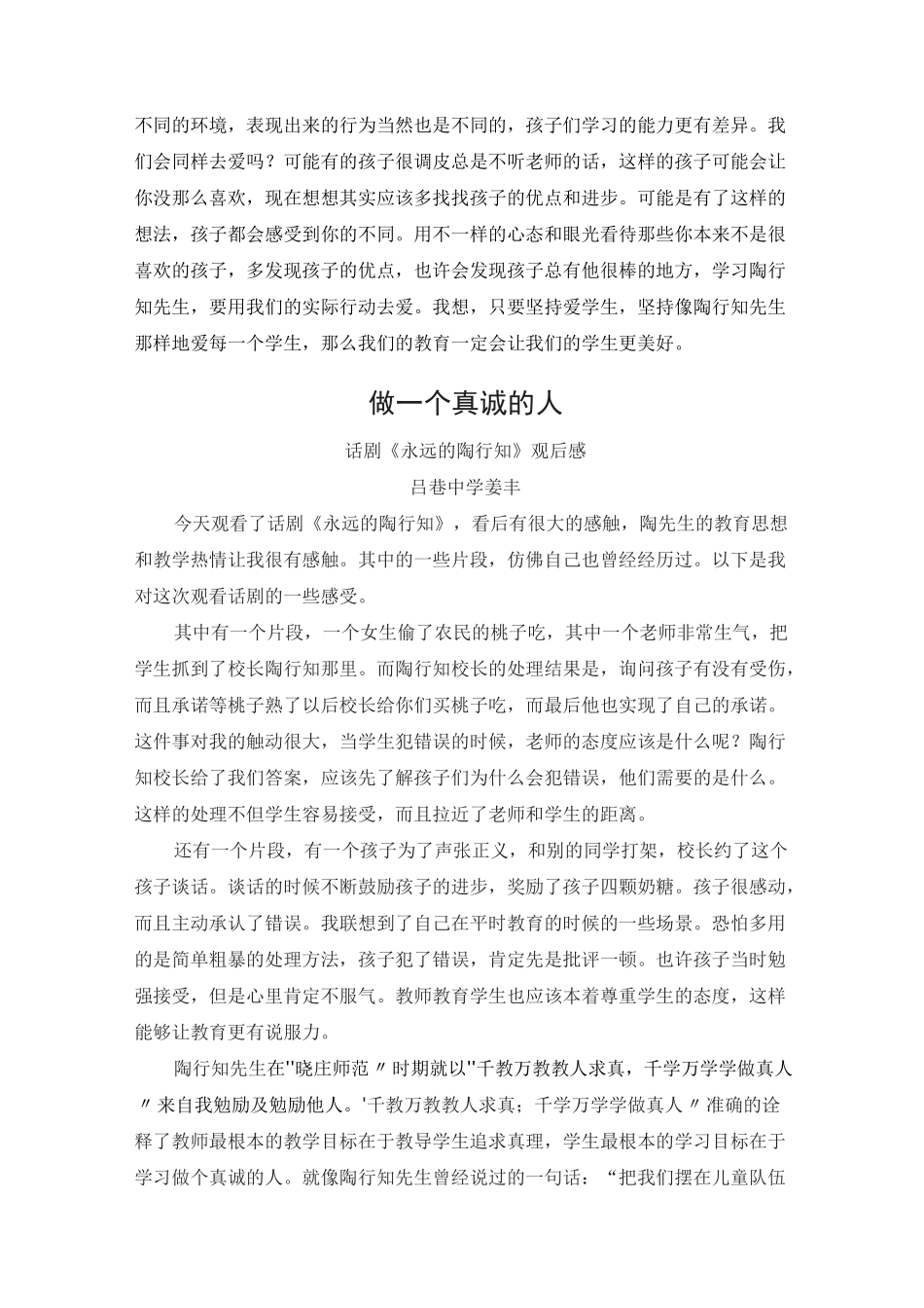 行知精神伴我行_第2页