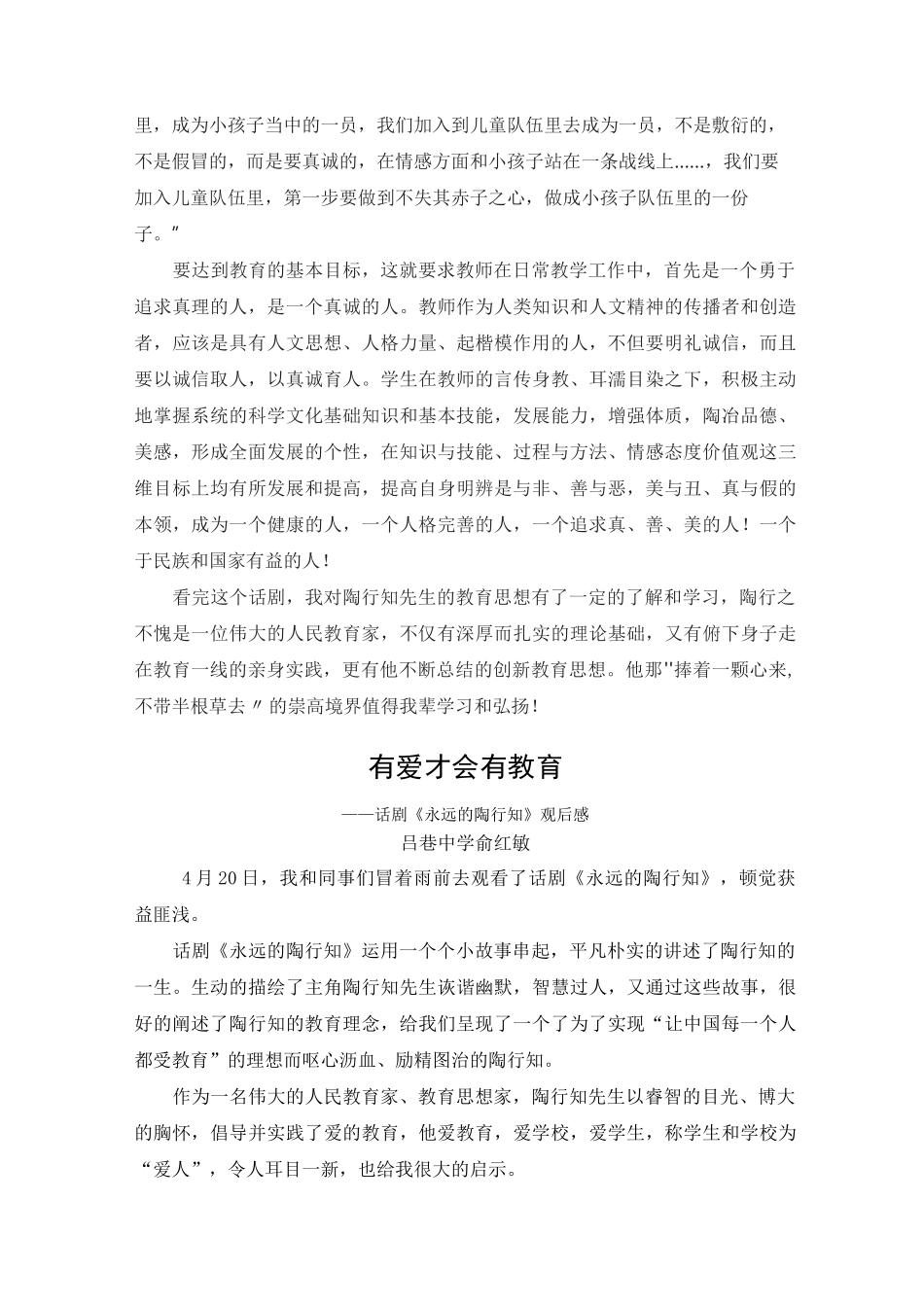 行知精神伴我行_第3页
