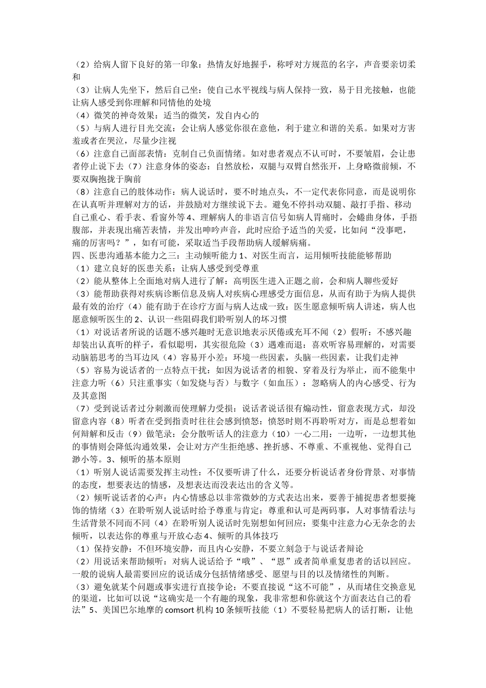 人文医学知识点_第3页