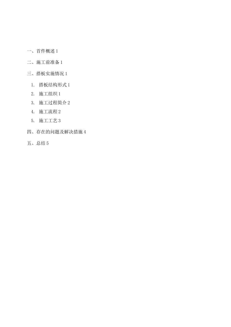 搭板施工总结_第1页
