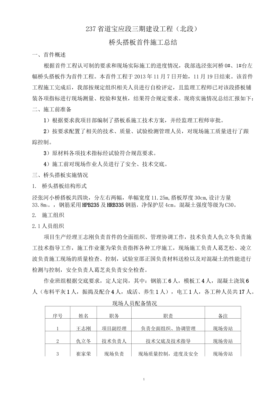 搭板施工总结_第2页