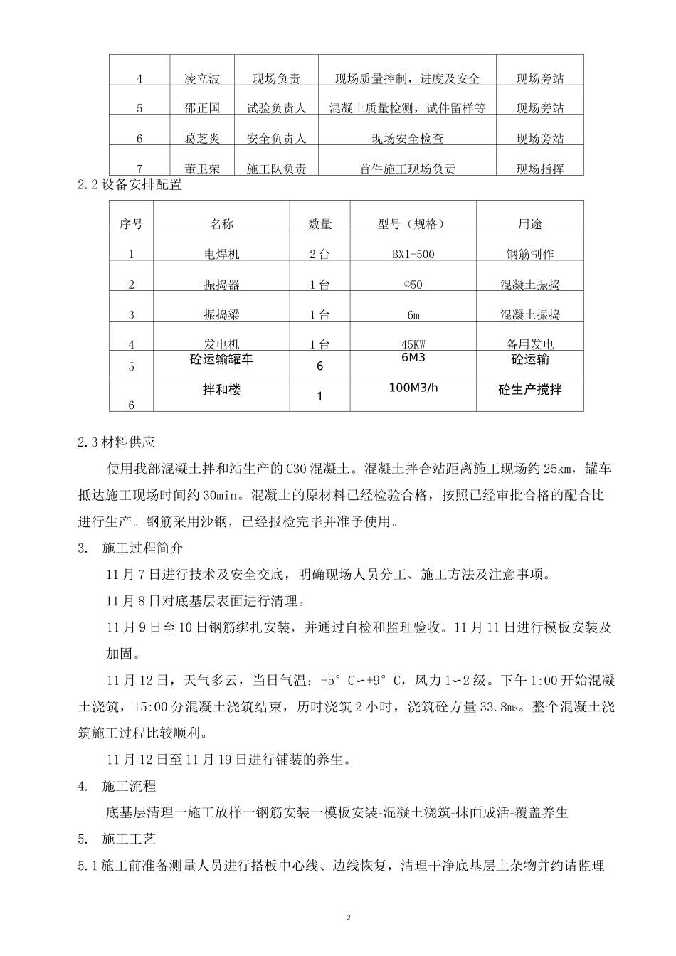 搭板施工总结_第3页